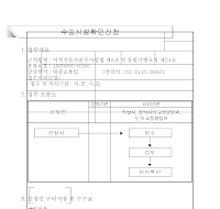 수송시설확인신청서 수송시설확인신청서